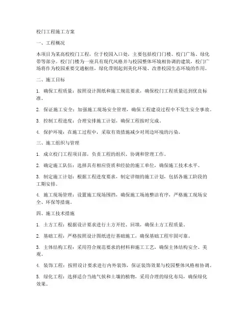 校门工程施工方案