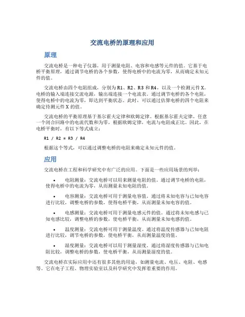 交流电桥的原理和应用