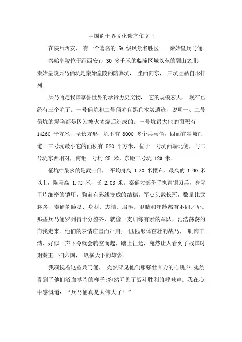 中国的世界文化遗产作文500字10篇