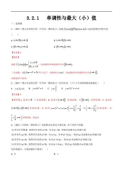 单调性与最大(小)值练习(解析版)