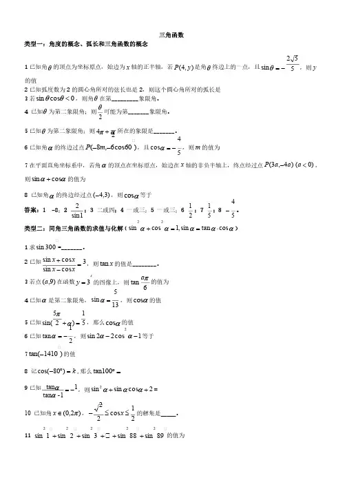 高考中三角函数和解三角形的真题（常见的题型）汇总