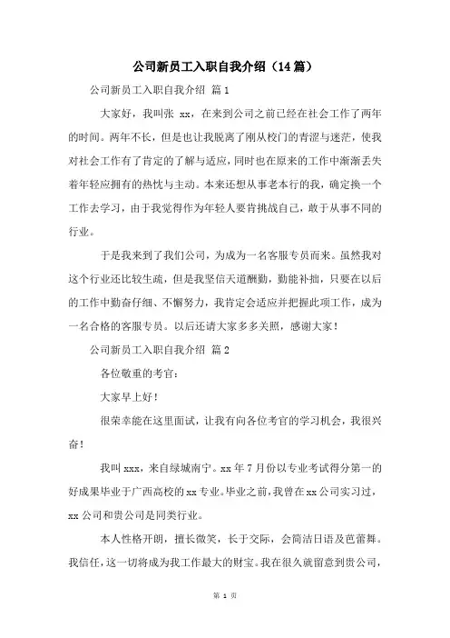 公司新员工入职自我介绍(14篇)