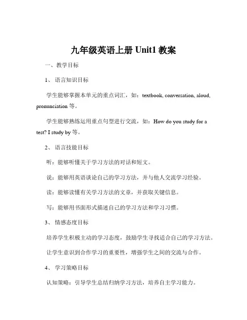 九年级英语上册Unit1教案