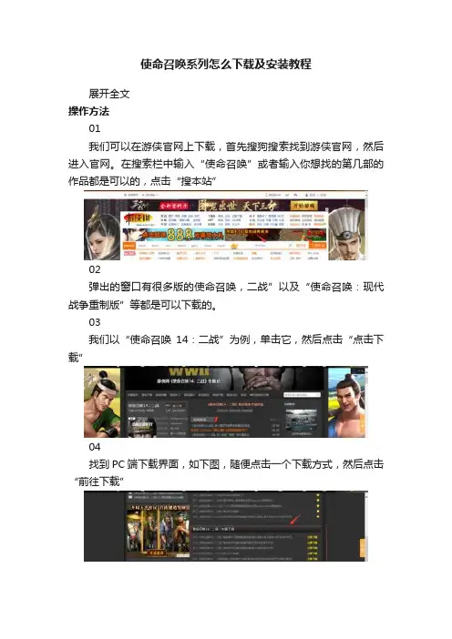 使命召唤系列怎么下载及安装教程