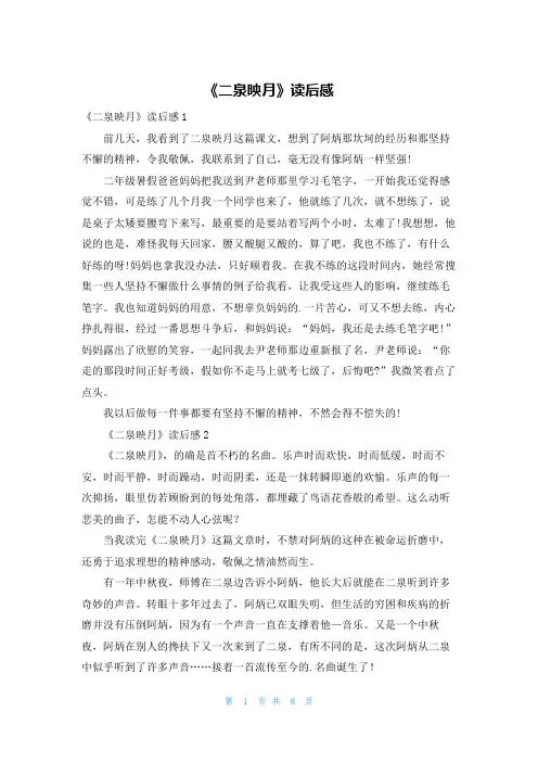 《二泉映月》读后感