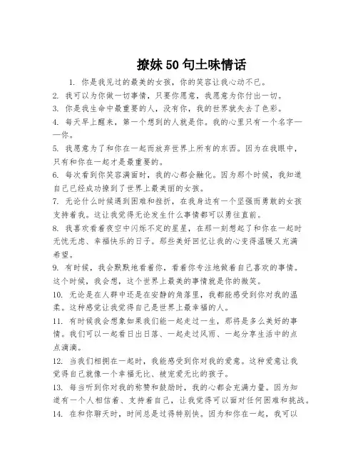 撩妹50句土味情话