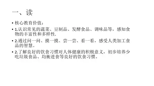 吃得香长得棒前审议教案资料