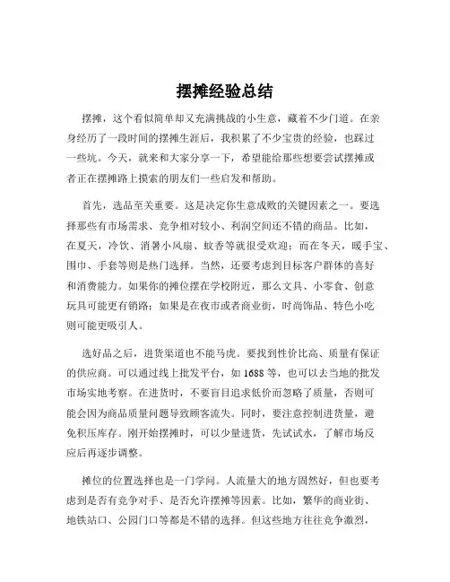 摆摊经验总结