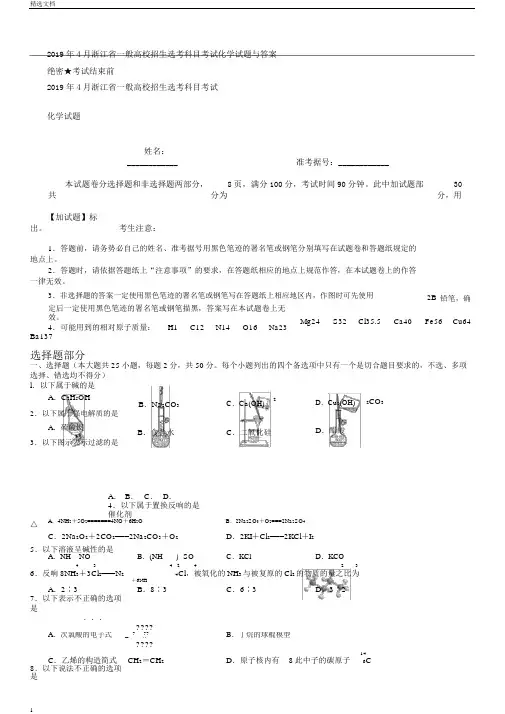 完整浙江省普通高校招生选考科目考试化学试卷试题及答案,文档