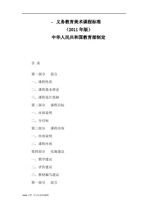 美术课程标准2011版