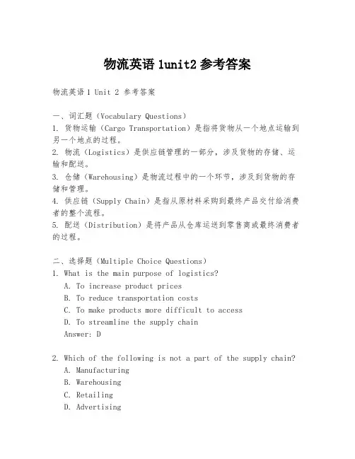 物流英语1unit2参考答案