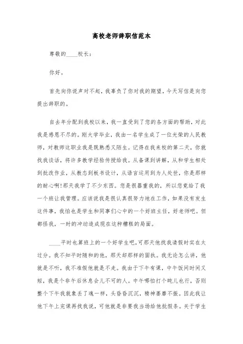 高校老师辞职信范本(四篇)