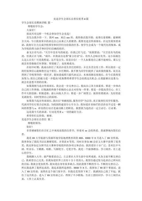 竞选学生会部长自荐信优秀4篇