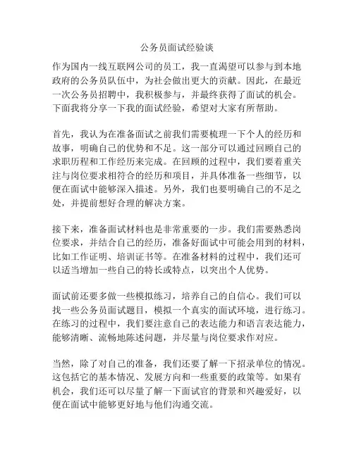公务员面试经验谈