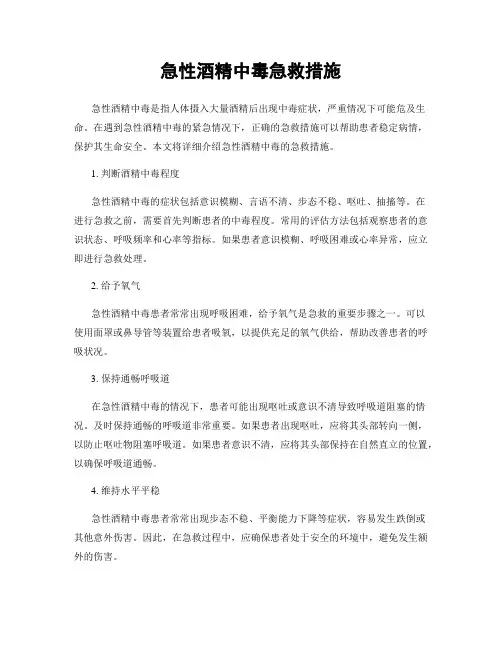 急性酒精中毒急救措施
