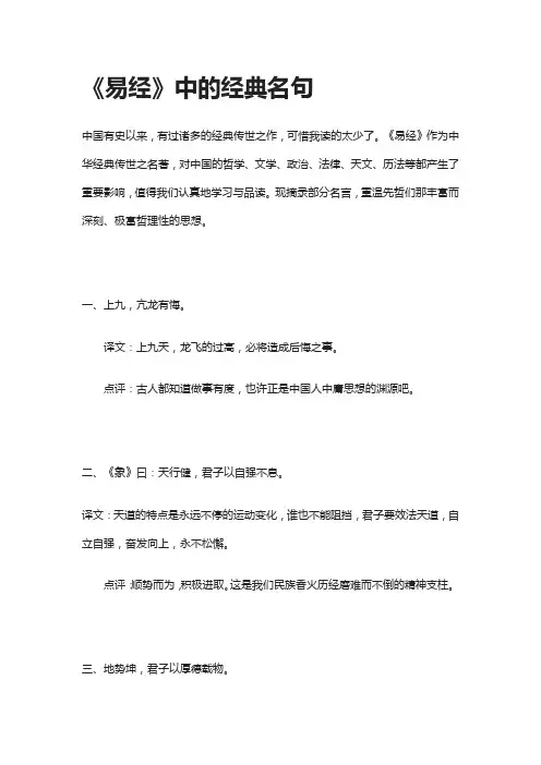 《易经》中的经典名句