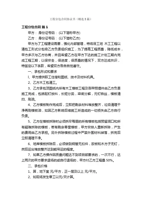 工程分包合同协议书（精选5篇）