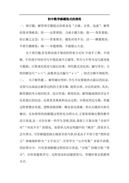 初中数学解题格式的规范