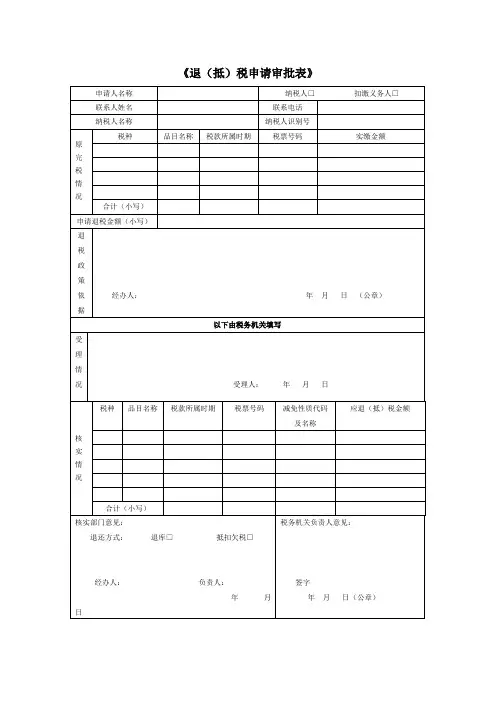 退税申请审批表