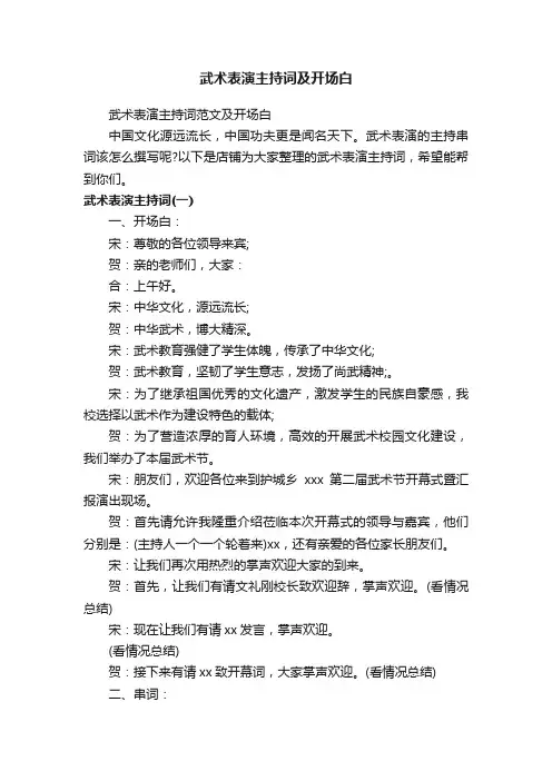 武术表演主持词及开场白