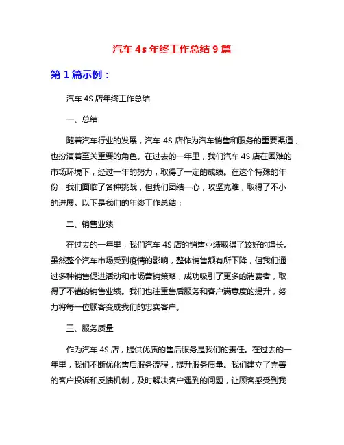 汽车4s年终工作总结9篇