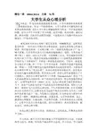大学生从众心理分析