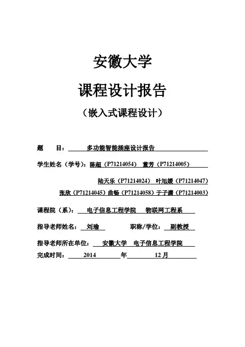多功能智能插座的应用与设计