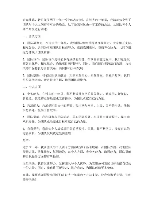 个人工作总结团队与个人