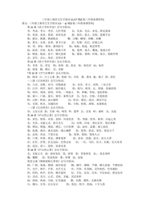 三年级上册语文生字组词11-17课(S版三年级备课资料)
