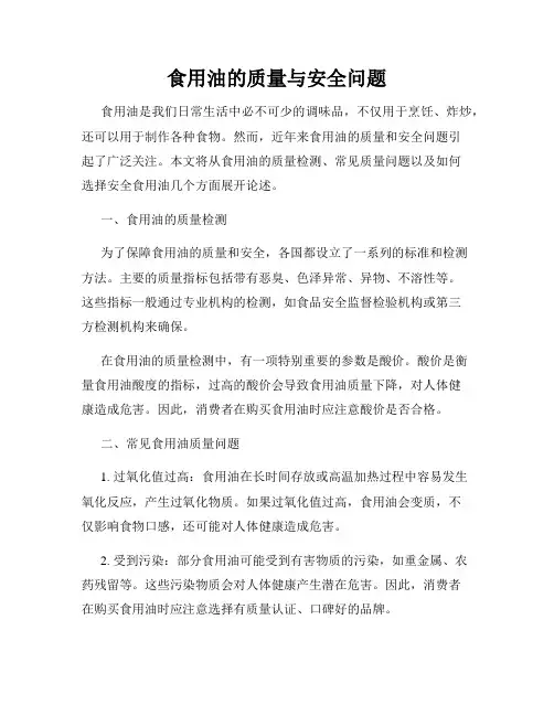 食用油的质量与安全问题