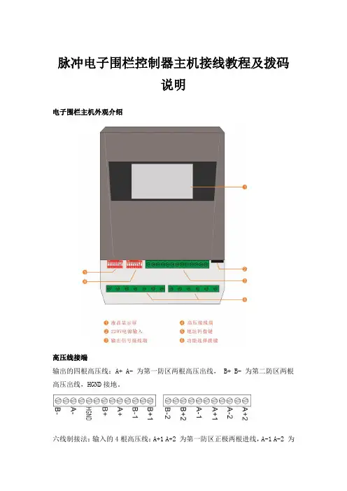 脉冲电子围栏控制器主机接线教程及拨码说明