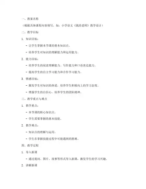 小学教育知识能力教案万能模板