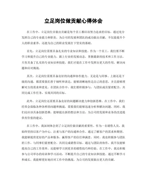 立足岗位做贡献心得体会