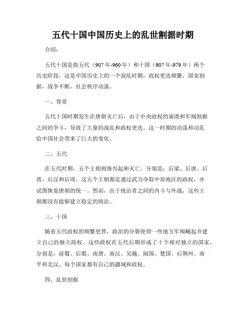 五代十国中国历史上的乱世割据时期