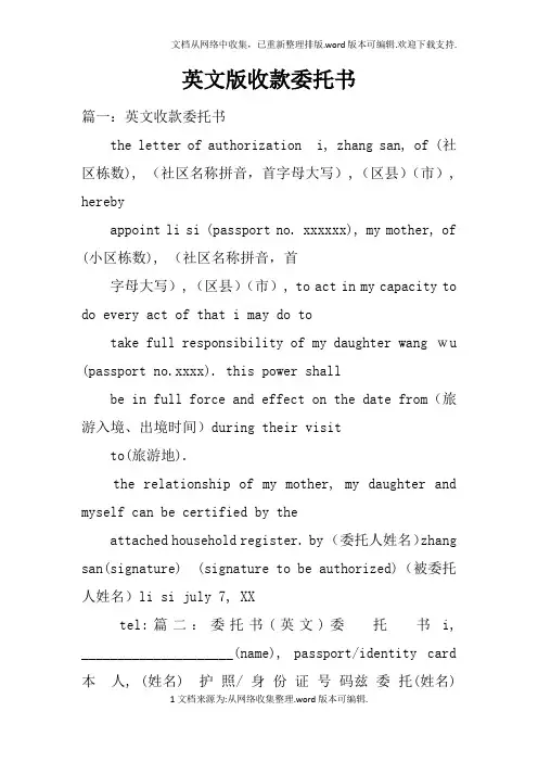 英文版收款委托书