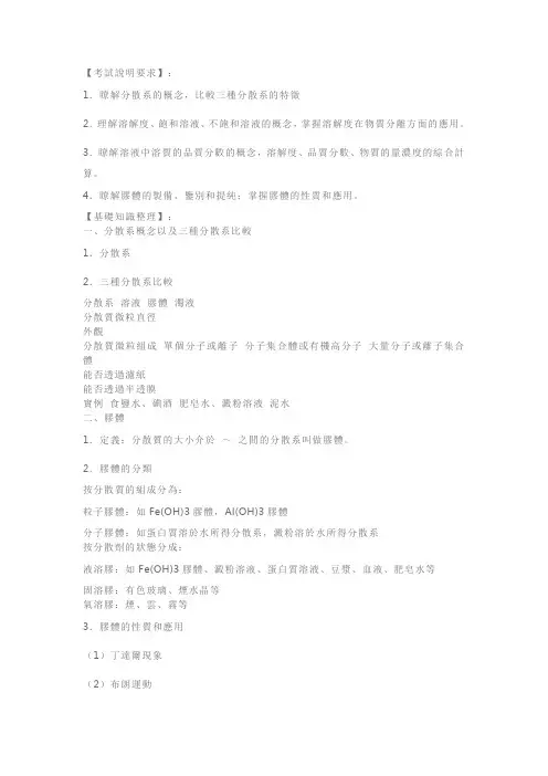 人教版高三化学《分散系》教案