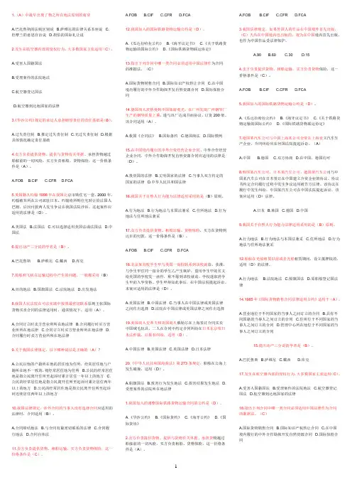 国际私法单项选择题