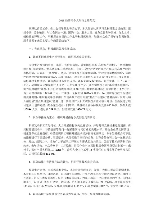 2018经济师个人年终总结范文.doc