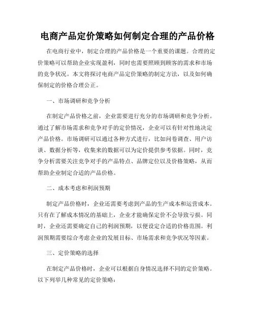 电商产品定价策略如何制定合理的产品价格