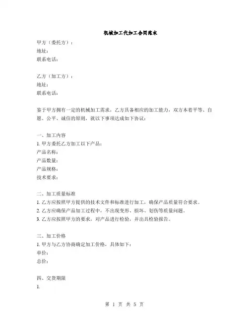 机械加工代加工合同范本(2篇)