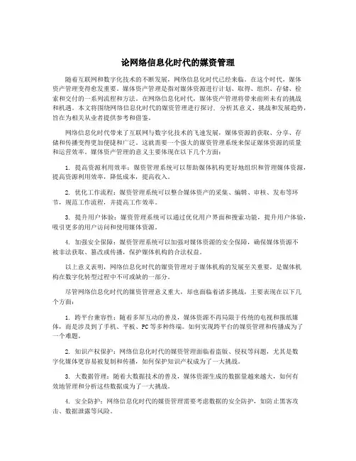 论网络信息化时代的媒资管理