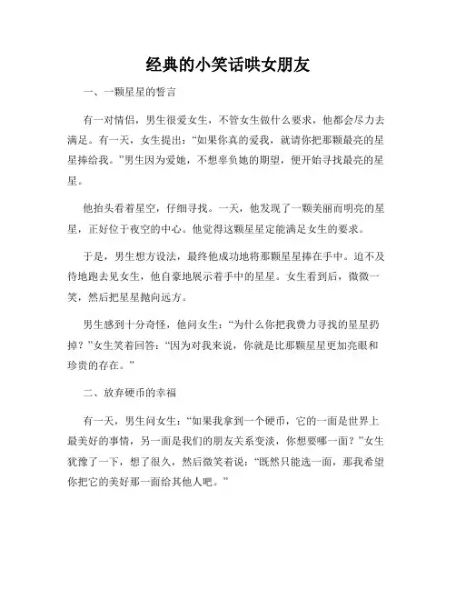 经典的小笑话哄女朋友