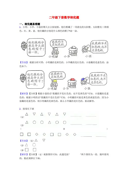 二年级下册数学培优题