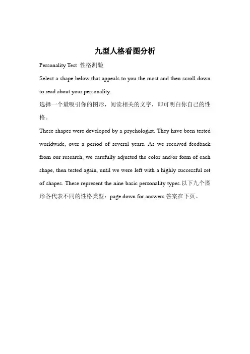 九型人格看图分析