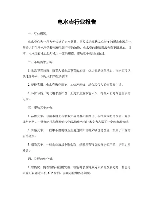 电水壶行业报告