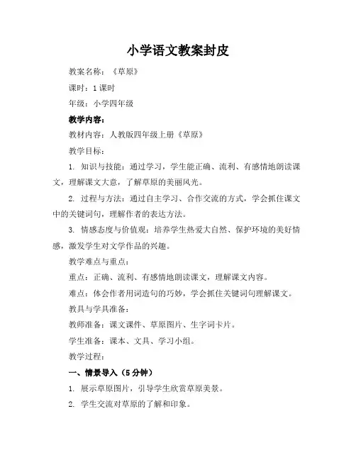 小学语文教案封皮