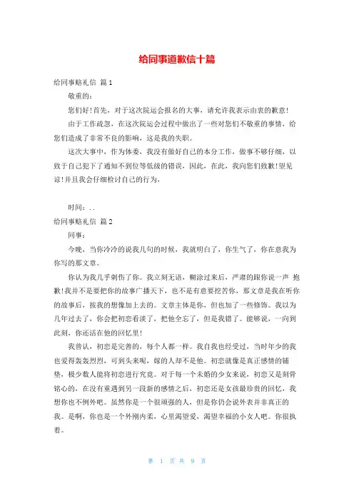 给同事道歉信十篇