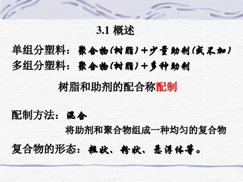 3成型物料及其配制