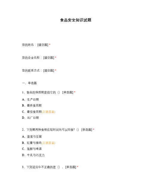 食品安全知识试题