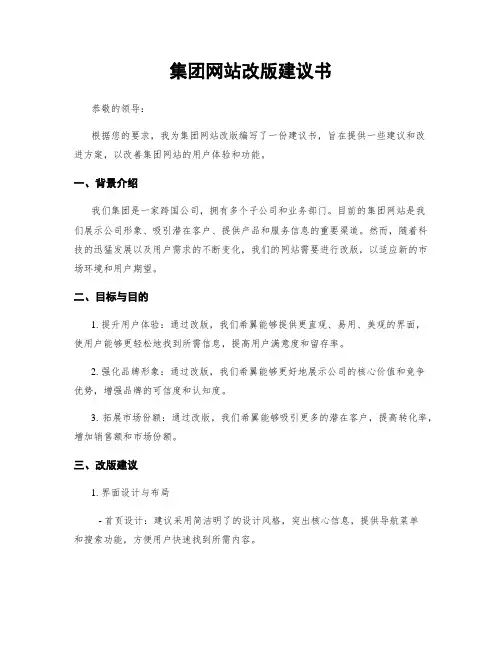 集团网站改版建议书